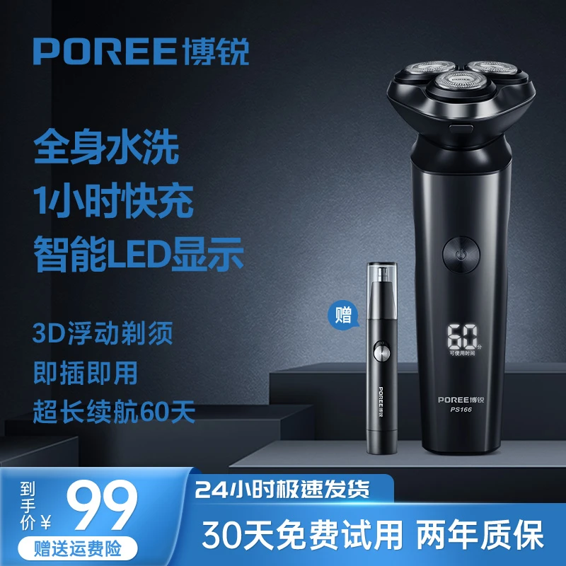 【衣哥推荐】博锐智能防水车载剃须刀 PS166充电式刮胡刀鬓角剃