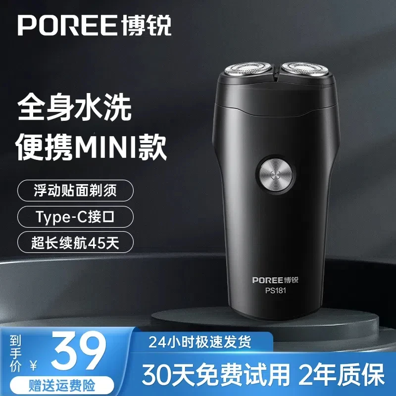 飞科博锐智能男士电动剃须刀便携式充电式刮胡刀可水洗小巧PS181