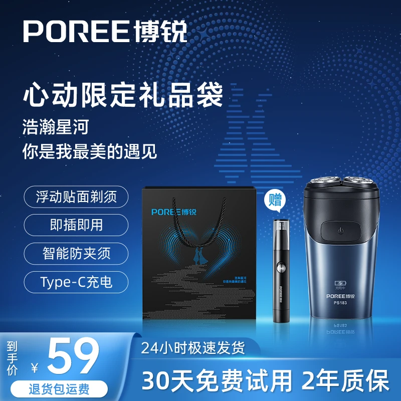 飞科博锐官方PS183男士电动智能剃须刀品牌高档小巧便携式