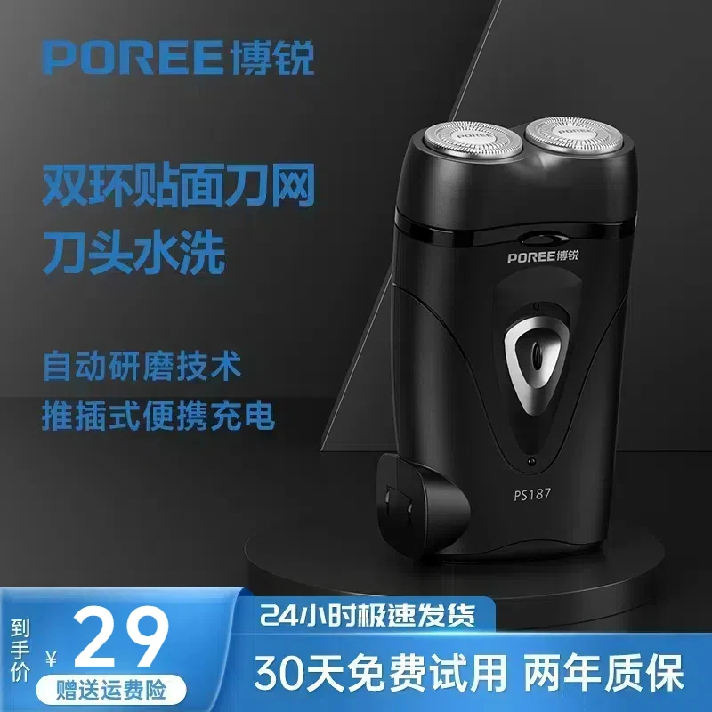 飞科博锐电动剃须刀双头车载便携式刮胡刀充电式胡子刀PS187