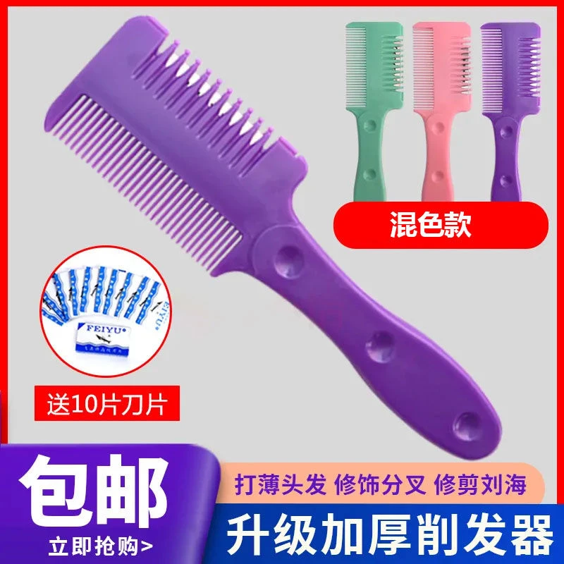 加厚削发器打薄梳子刘海去薄削发梳家用老式削发刀削刀理发碎发刀