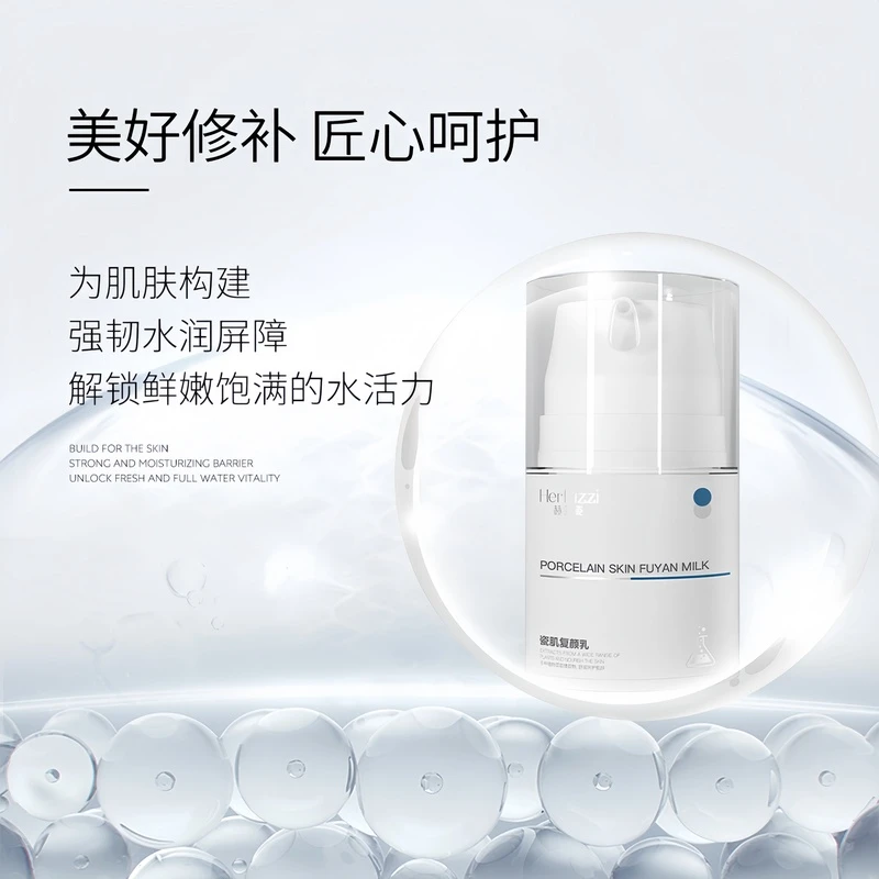 赫芙姿瓷肌复颜乳30g修护舒缓