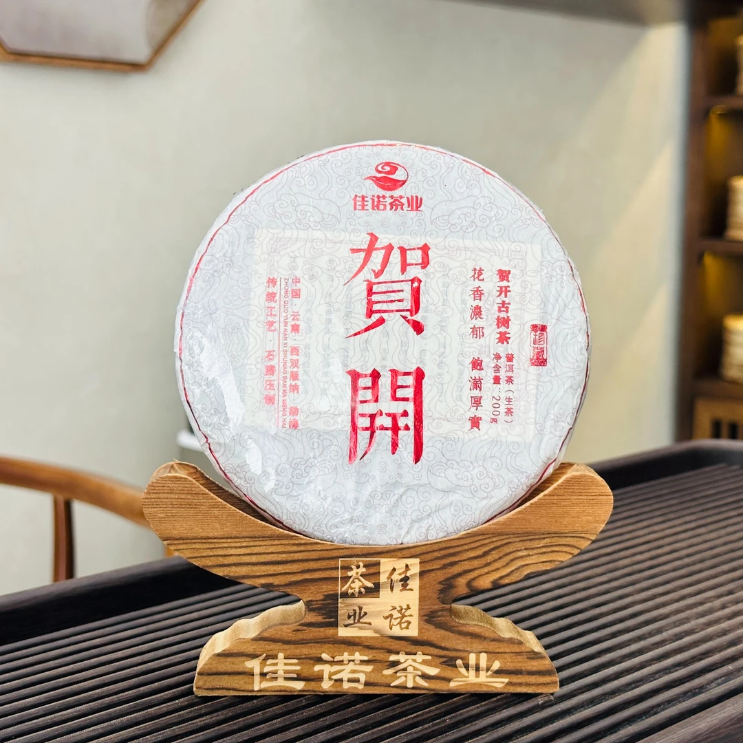 【佳诺严选】2024年贺开古树头春头采普洱茶生茶200g顺丰包邮