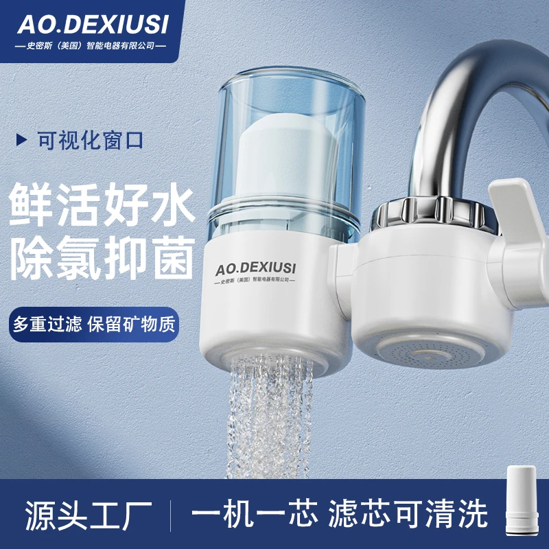 AO.DEXIUSI 水龙头净水器过滤器 多重过滤保留矿物质 厨卫两用N