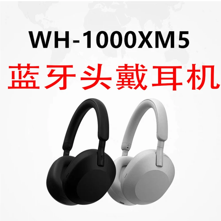 华强北戴式蓝牙耳机WH-1000XM5无线通话降噪长续航游戏充电耳机