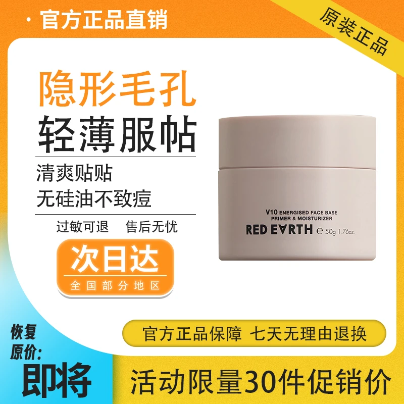 官方redearth红地球贴贴霜妆前乳打底隔离面霜补水保湿滋润嫩肤