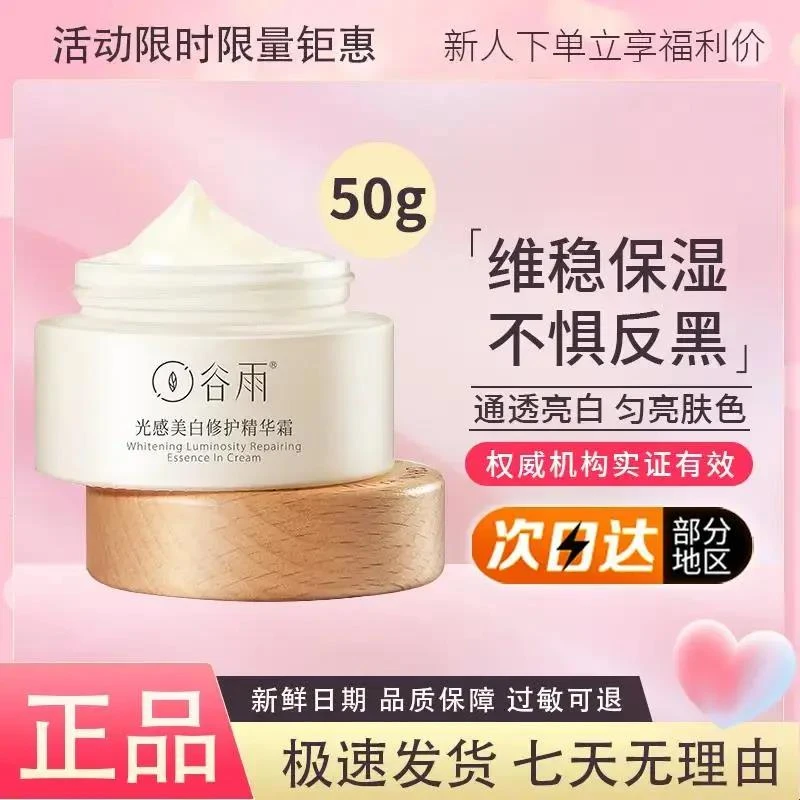 50G谷雨美白奶罐面霜补水保湿滋润淡斑祛斑霜护肤提亮