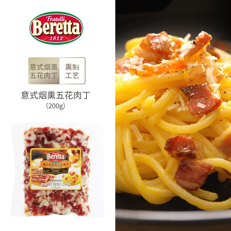 Beretta pancetta cub意式烟熏腊五花肉丁火腿猪肉烘焙披萨煲仔饭