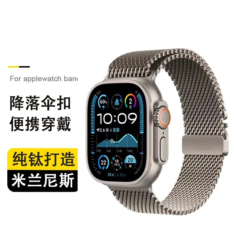 适用苹果手表Ultra2纯钛金属Apple WatchS10米兰尼斯降落伞扣表带