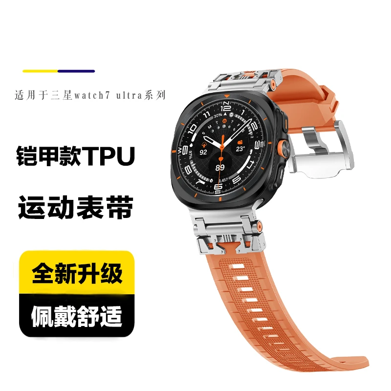 适用三星手表galaxy watch7 ultra运动表带watch7代铠甲TPU金属扣