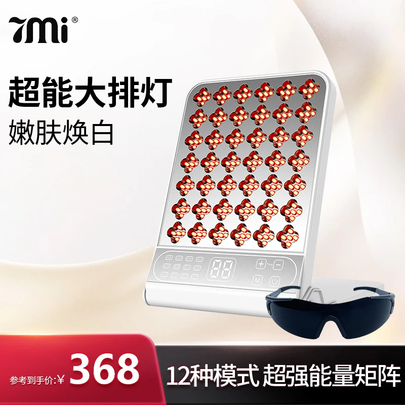 7Mi经典大排灯 院线级红蓝黄光敏感肌屏障维稳光疗（大促）