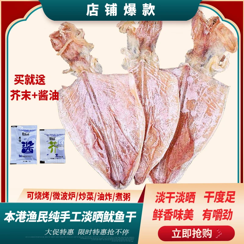 烧烤鱿鱼干本港淡干手撕芥末鱿鱼干煮粥手工晾晒香煎精选新鲜干货