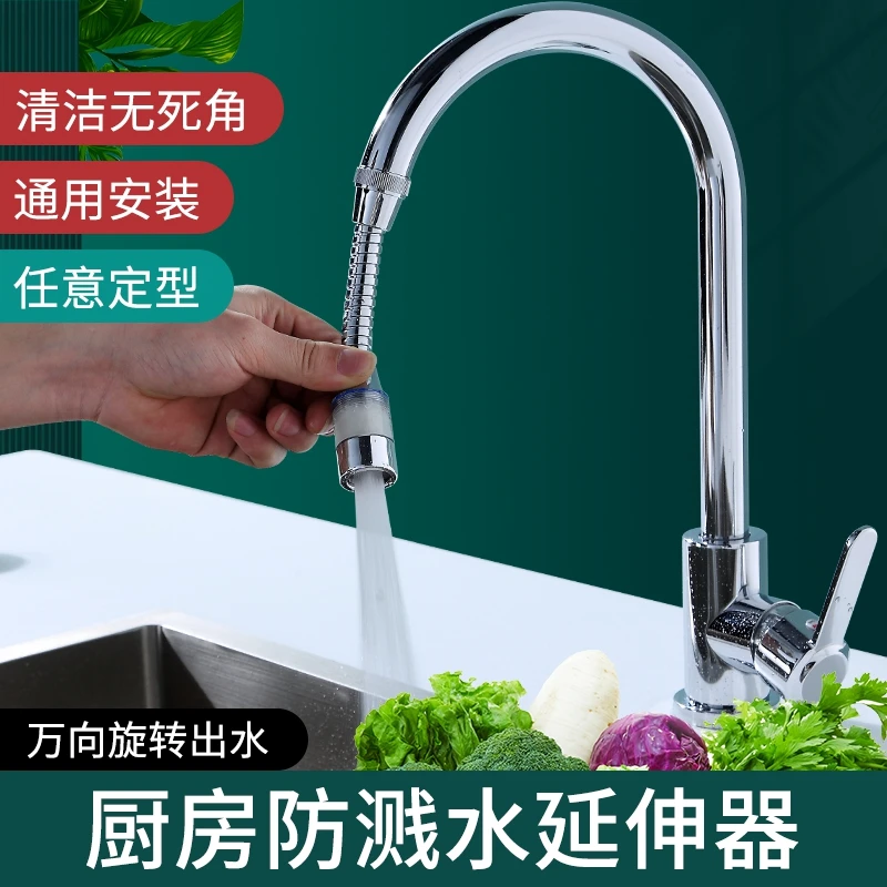 【厨房水龙头延伸器6.99包邮】一档模式万向洗菜盆增压过滤除氯