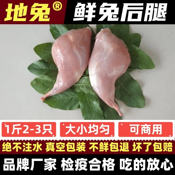 新鲜兔腿肉冷冻兔腿冷吃兔腿冷吃兔肉生兔肉新鲜兔后腿肉商用批发
