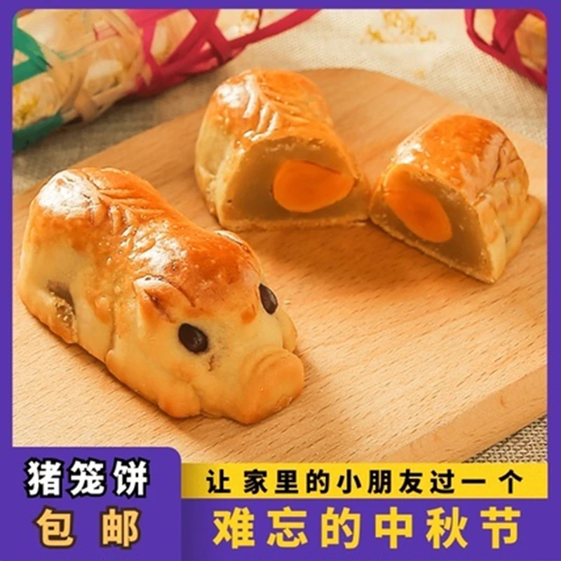 现货儿时回忆广东月饼传统经典猪笼饼莲蓉1个装 手工猪仔饼猪形
