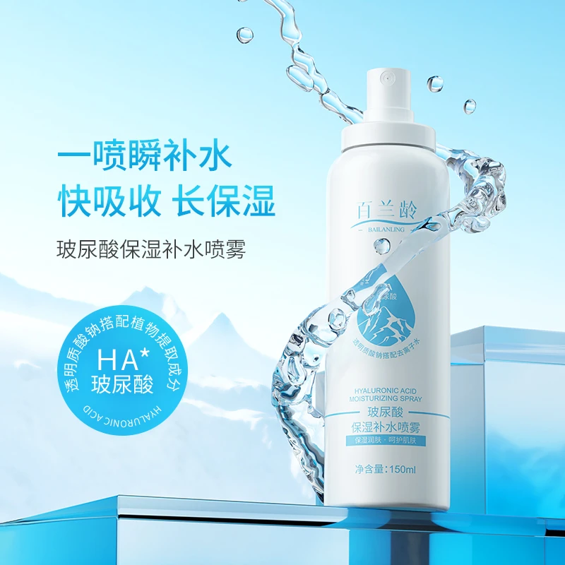 【150ml*3瓶】玻尿酸补水喷雾保湿舒缓水润爽肤水150ml/瓶