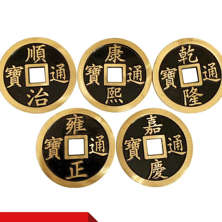 黄铜加厚小号五帝铜钱康熙顺治乾隆嘉庆雍正铜钱