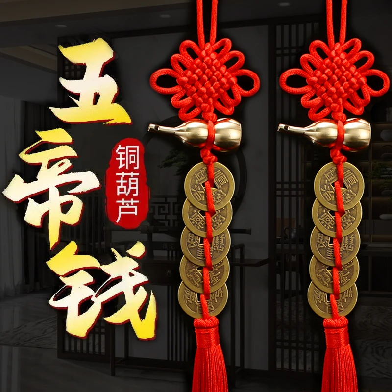 【老师推荐】黄铜葫芦五帝钱手工编制中国结挂饰挂件