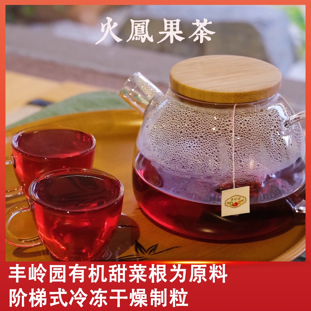 火凤果茶无添加冻干有机甜菜根颗粒泡水搭档好看好喝5袋6袋多袋装