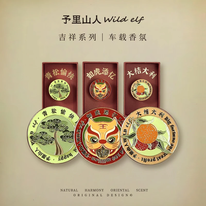 予里山人吉祥车载香薰出风口香水汽车香氛礼盒持久七夕情人节礼物
