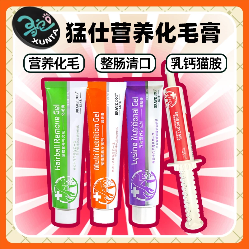 猛仕营养膏猫咪毛球化毛膏猫氨膏猫胺肝血膏猫犬维生素营养补充