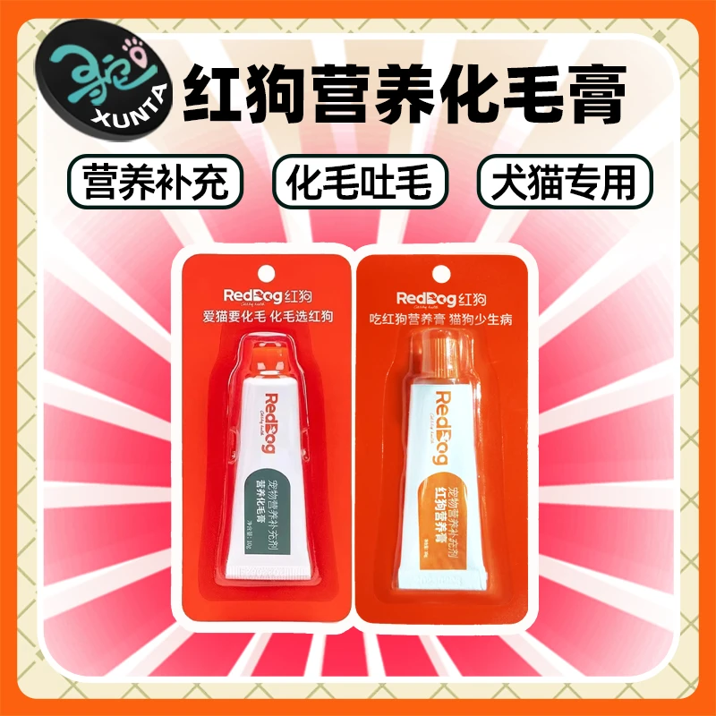 红狗犬猫营养膏化毛膏10g/支小样尝鲜试用猫咪吐毛球营养补充