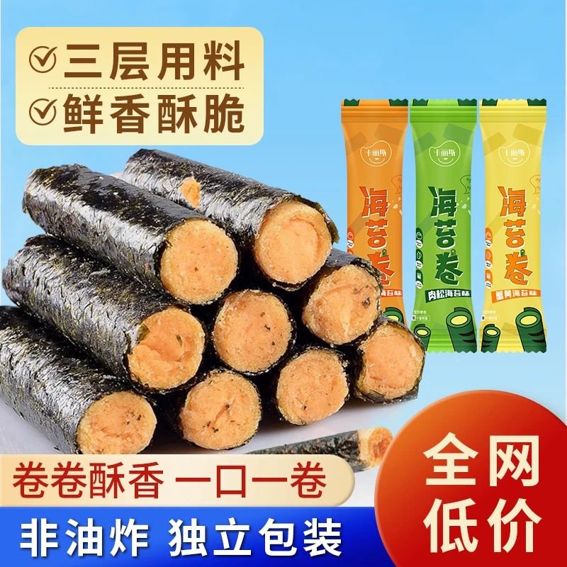 卡丽斯肉松海苔鲜香夹心袋装休闲即食营养香酥健康零食用券立减