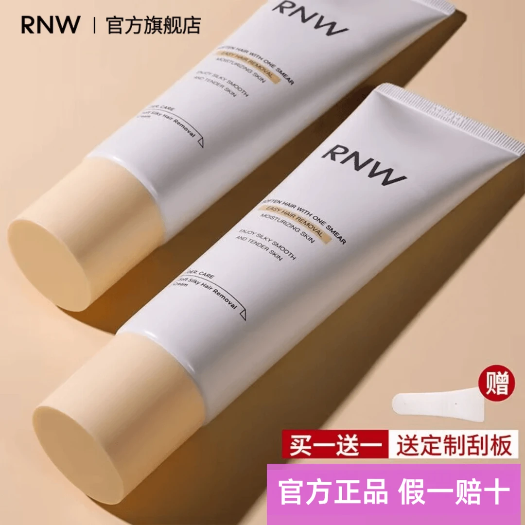 【大容量】rnw脱毛膏不留黑点脱毛膏非私密处全身脱毛不刺激敏感肌