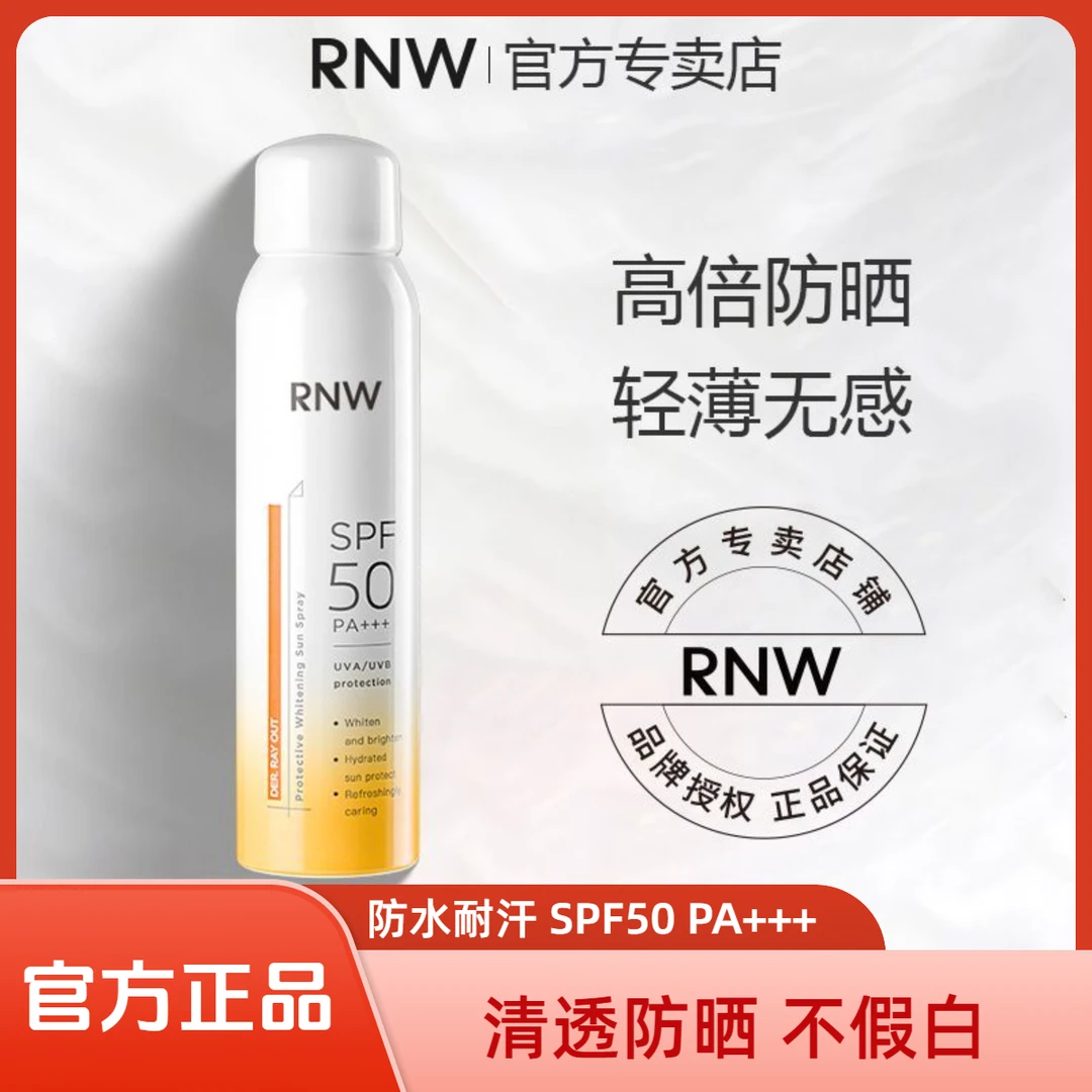 【2026年过期】RNW防晒喷雾防晒霜全身通用清爽不油腻防紫外线美白