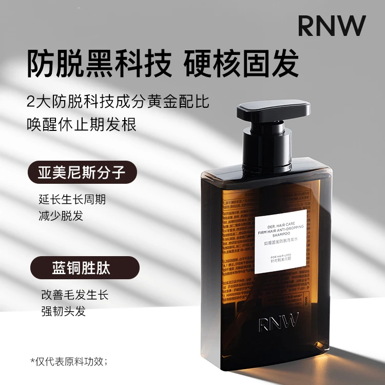 RNW固发防脱洗发水国妆特证防脱固发洗发水男女脱发推荐养护熬夜