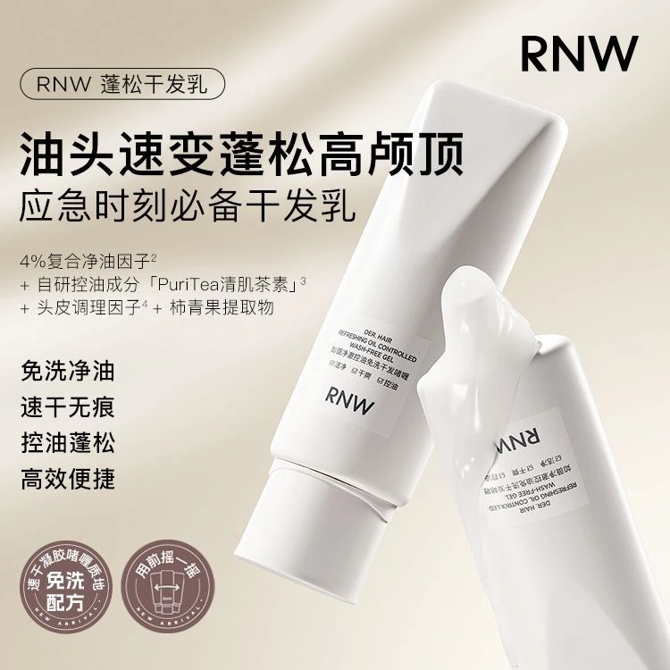 RNW干发乳免洗控油干发啫喱去油便携清爽洗头男女夏日蓬松头发
