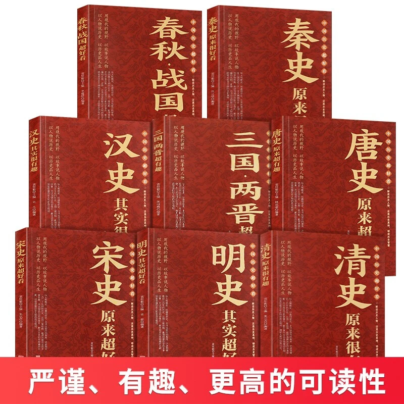 全8册中国历史超好看春秋战国秦史汉史三国两晋唐宋文化