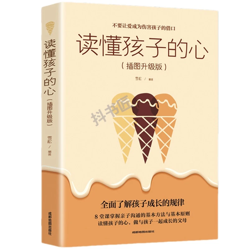 【浮力】读懂孩子的心 好妈妈不吼不叫儿童心理敏感期叛逆期养育