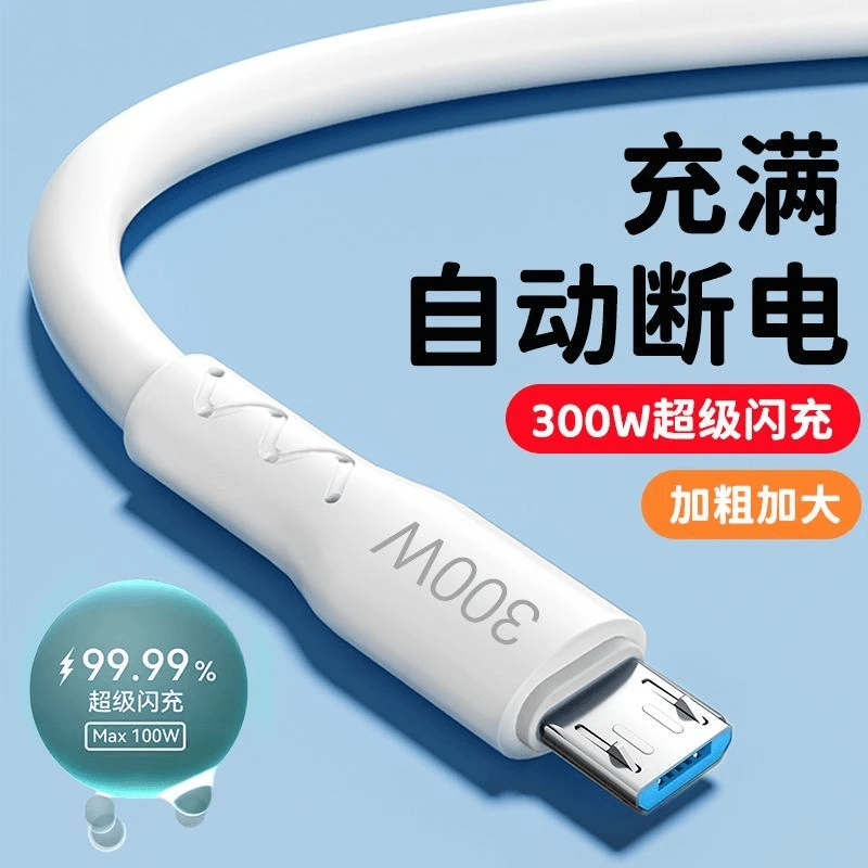 加粗300W闪充安卓数据线适用华为p60VIVO100小米12荣耀手机充电线