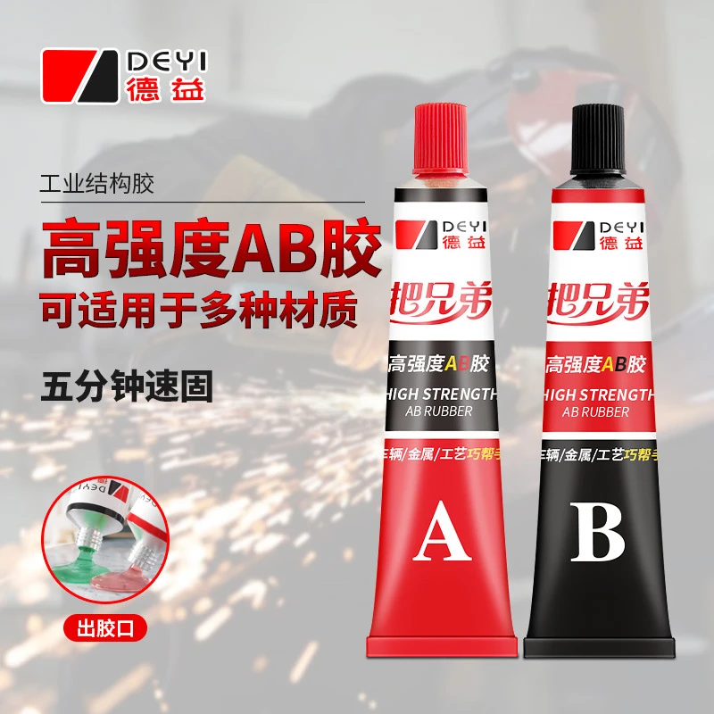 德益ab胶瞬间焊接结构二合一快速车辆机械家具行业灯饰防潮耐高温