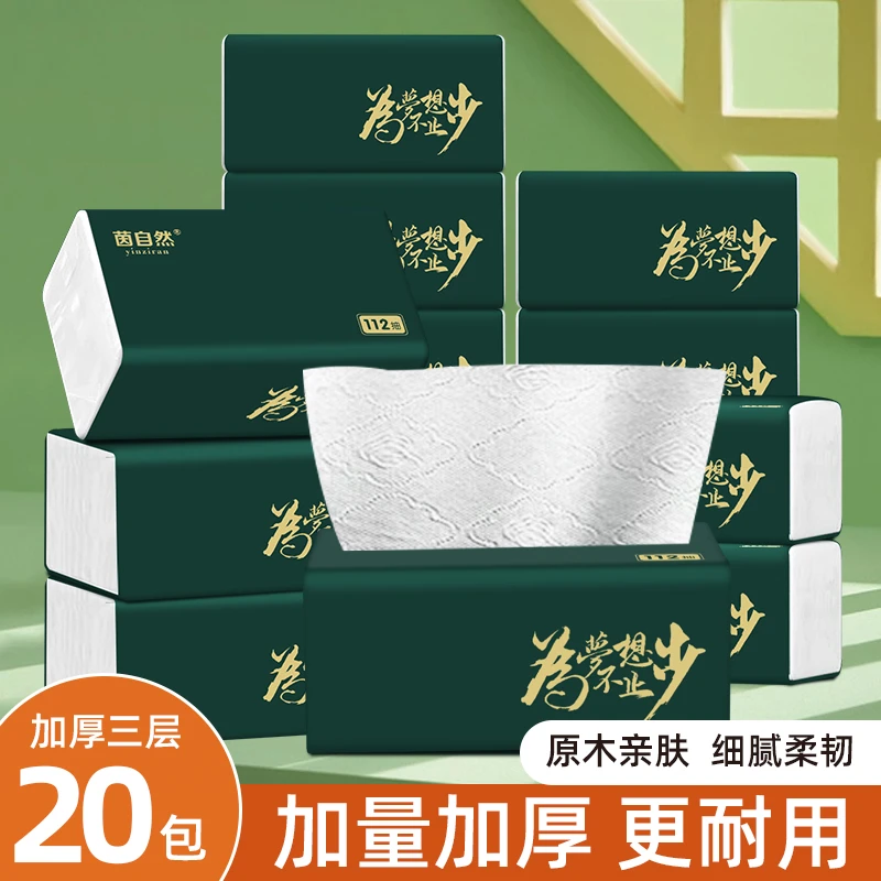 【整箱20大包】茵自然抽纸112抽三层加厚干湿两用家用抽取式纸巾