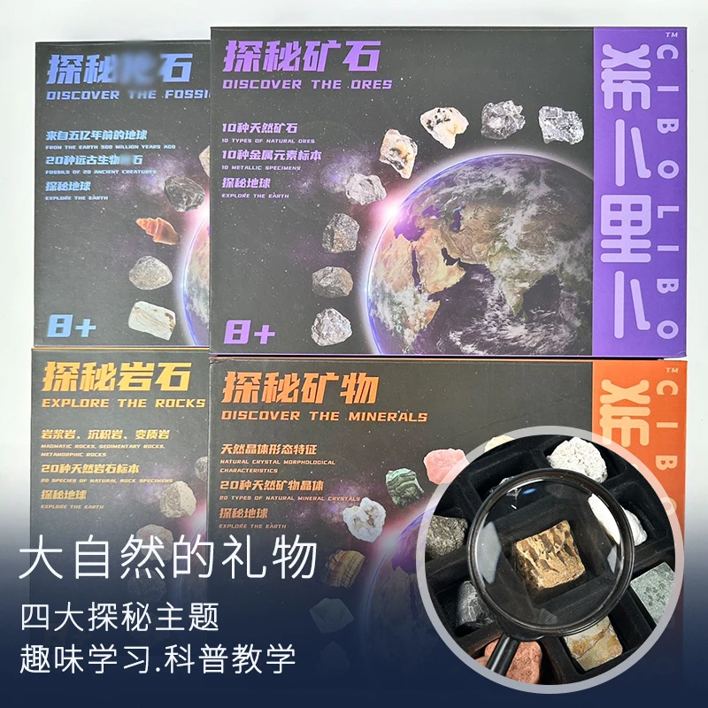 希卜里卜 探索天然地质标本 地理 生物 化学启蒙益智必备矿石