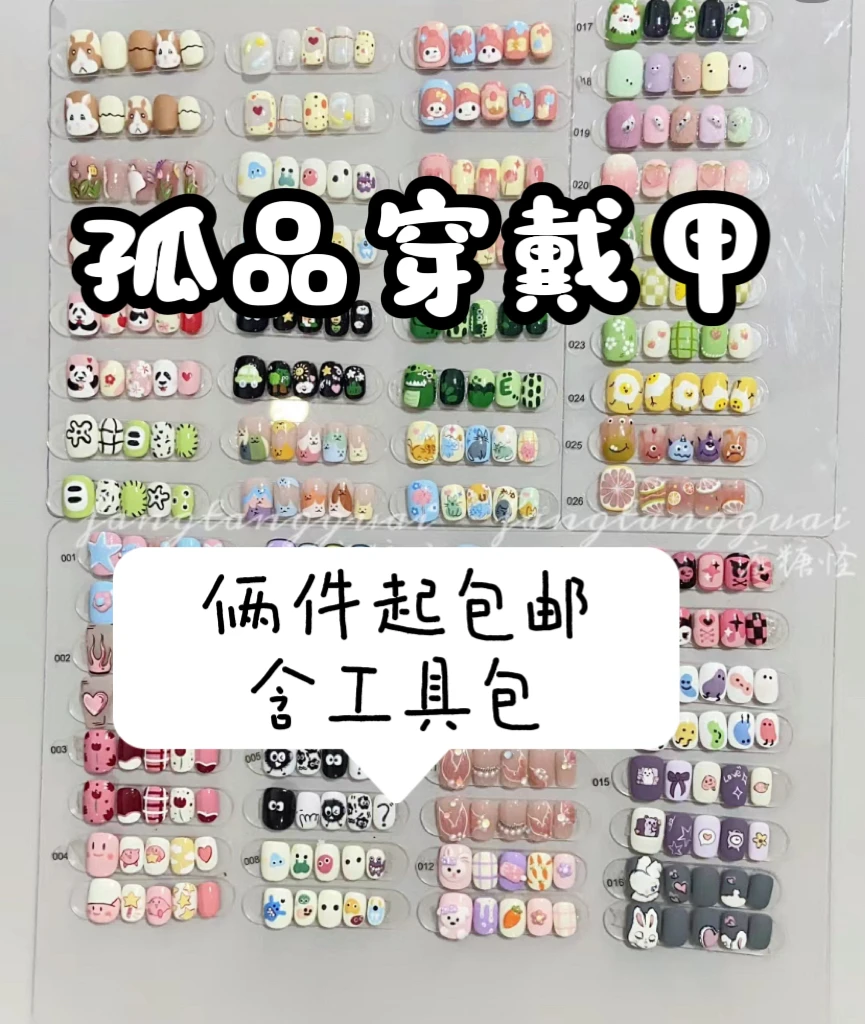 【下单备注编号】纯手工穿戴甲no退no换