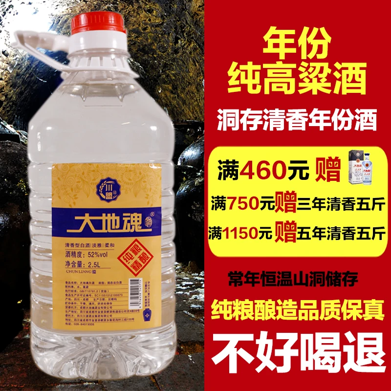 大地魂酒洞存年份纯粮高粱酒清香型散装白酒泡酒