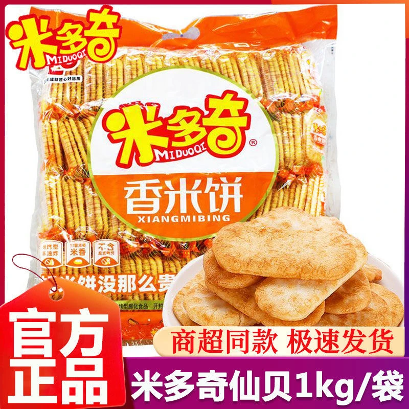 【二十几到手100包】米多奇香米饼酥脆解馋饼干零食大礼包食品批发