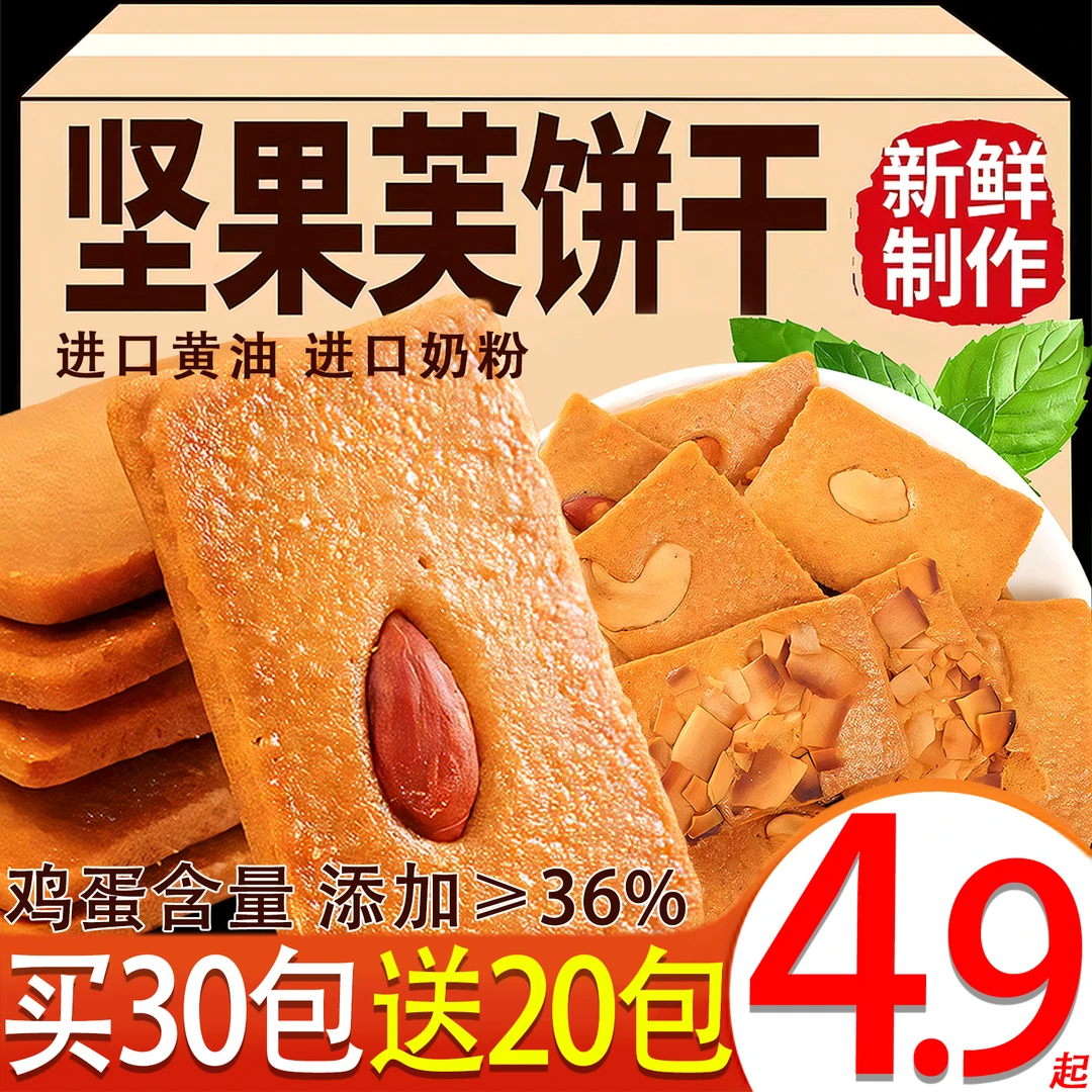 坚果芙饼干巴旦木腰果芙脆曲奇单独小包装干酪蛋糕网红休闲小零食