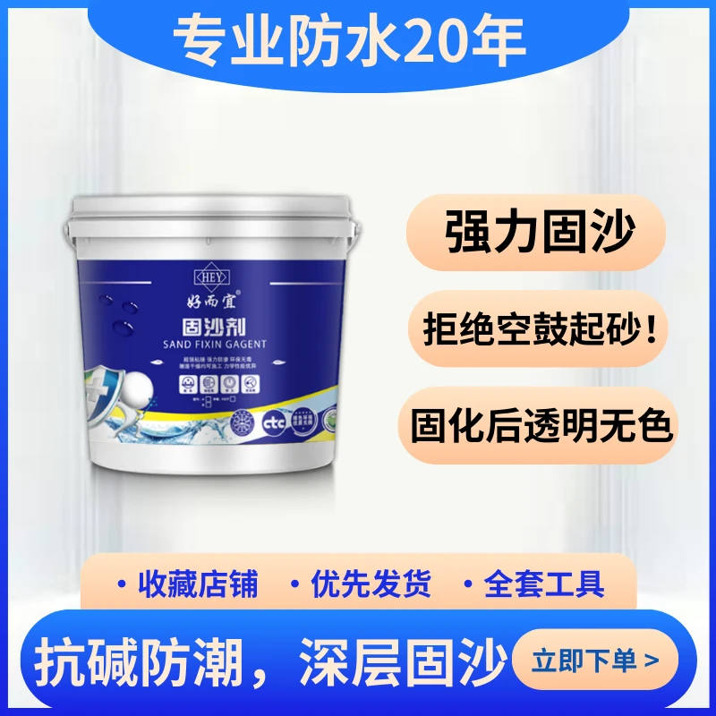好而宜【固沙专用】买一斤送一斤起沙加固剂屋顶水泥地面起沙界面