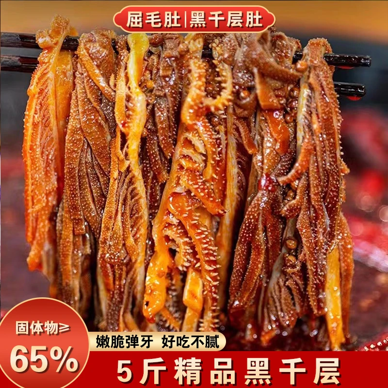 屈毛肚【只卖好货】自营同款优质黑千层毛肚固体物65%到手5斤