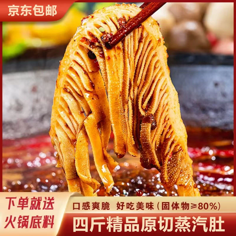 蒸汽千层肚4斤原切白千层火锅食材固形物80% 固形物含量80%以上