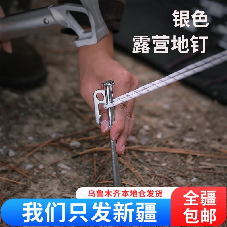 【新疆包邮】帐篷地钉固定天幕帐篷钉地插钉沙滩地钉露营防风钉子