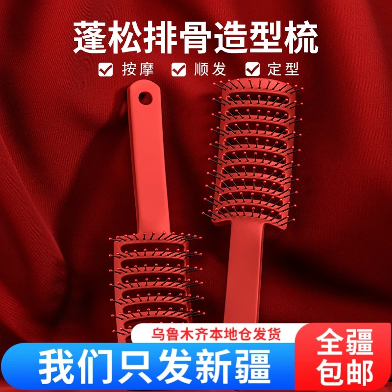 【新疆包邮】排骨梳蓬松大弯美发造型顺宽齿卷发不伤发本地仓发货
