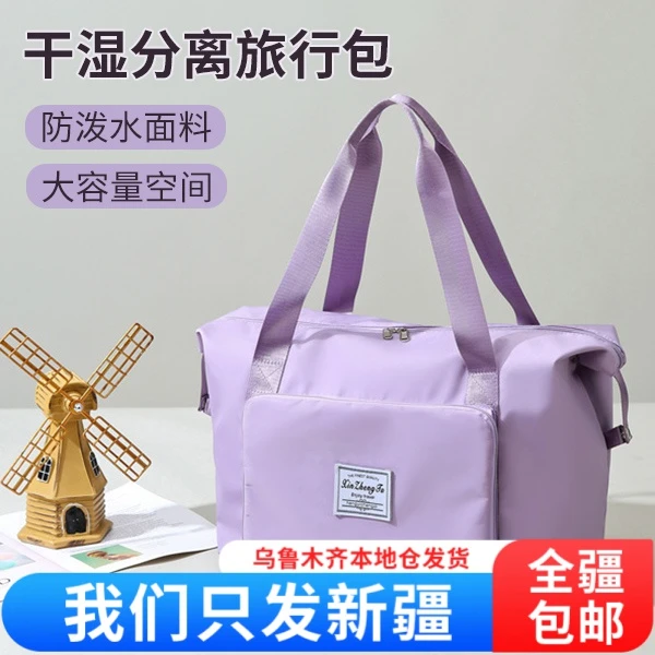 【 新疆包邮】干湿分离旅行包训练运动休闲轻便可折叠单肩包旅行包