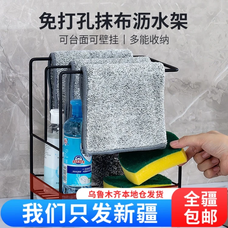 【新疆包邮】抹布收纳架厨房整理台面壁挂防锈免打孔洗碗巾沥水架