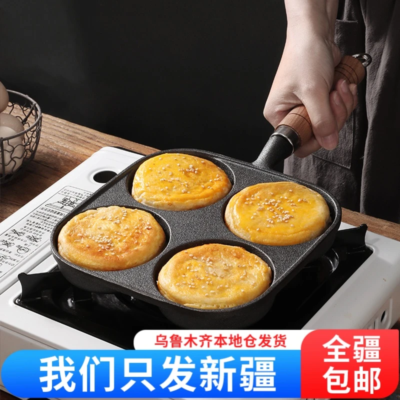 【新疆包邮】四孔煎蛋锅鸡蛋汉堡机小煎饼平底不粘锅家用蛋堡模具