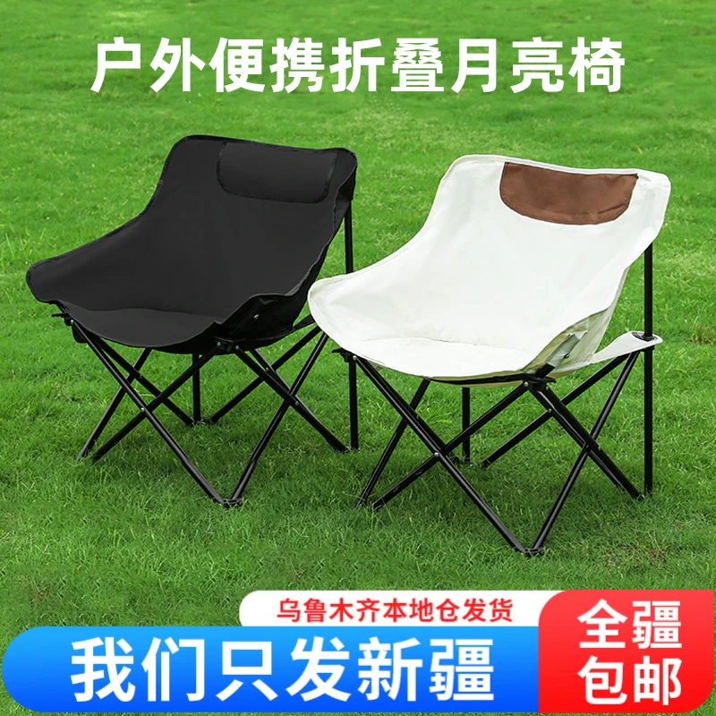 【新疆包邮】月亮椅折叠便携式户外家用休闲背靠折叠椅子车载钓鱼